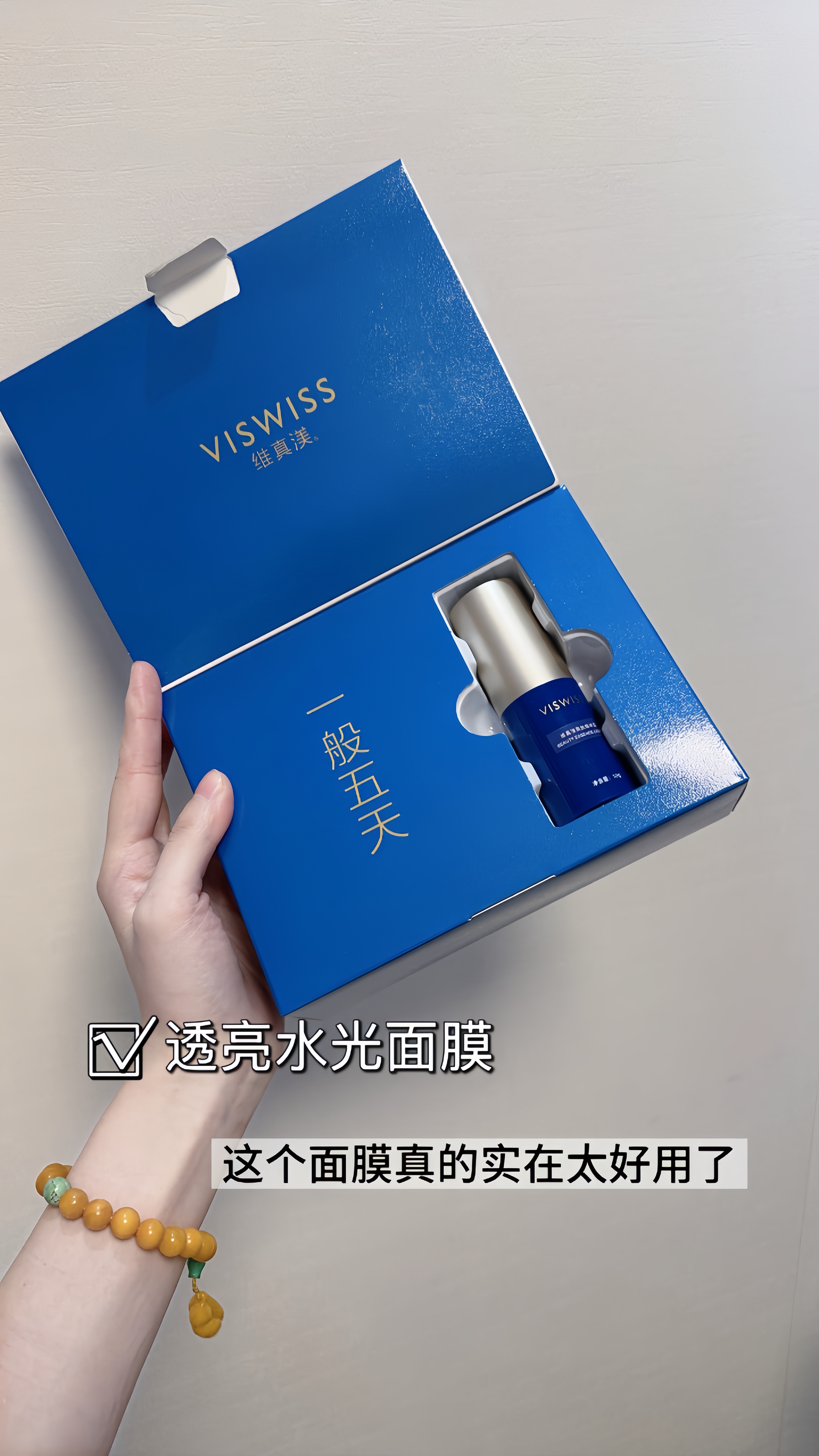 周周的本命面膜离不开离不开