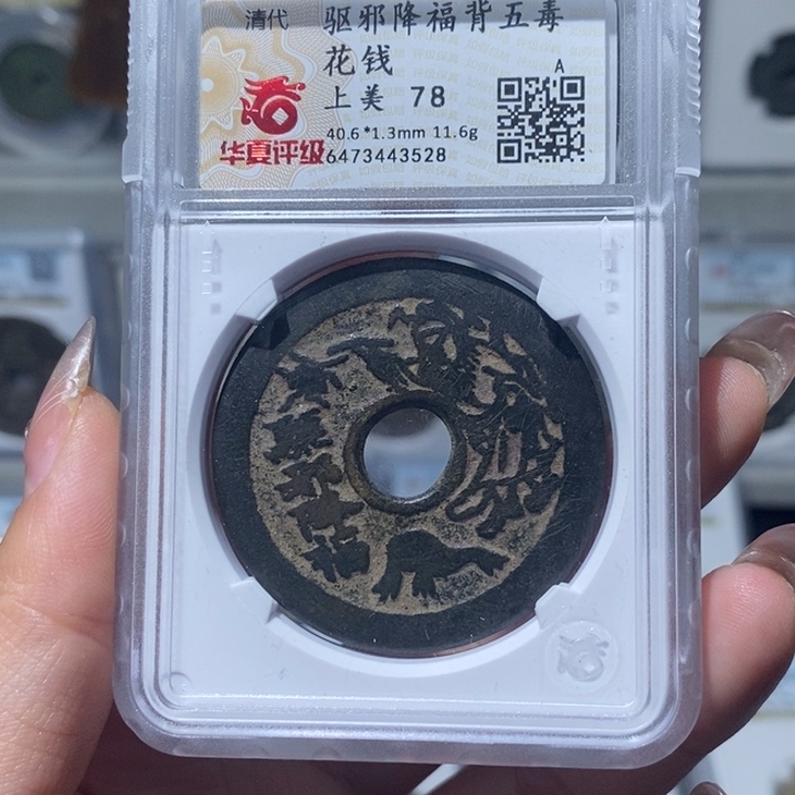 铜小亦精选 华夏祛邪降幅3528