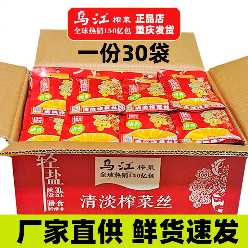 乌江榨菜清淡微辣80g*10袋正宗涪陵榨菜丝清爽轻盐下饭菜咸菜官方