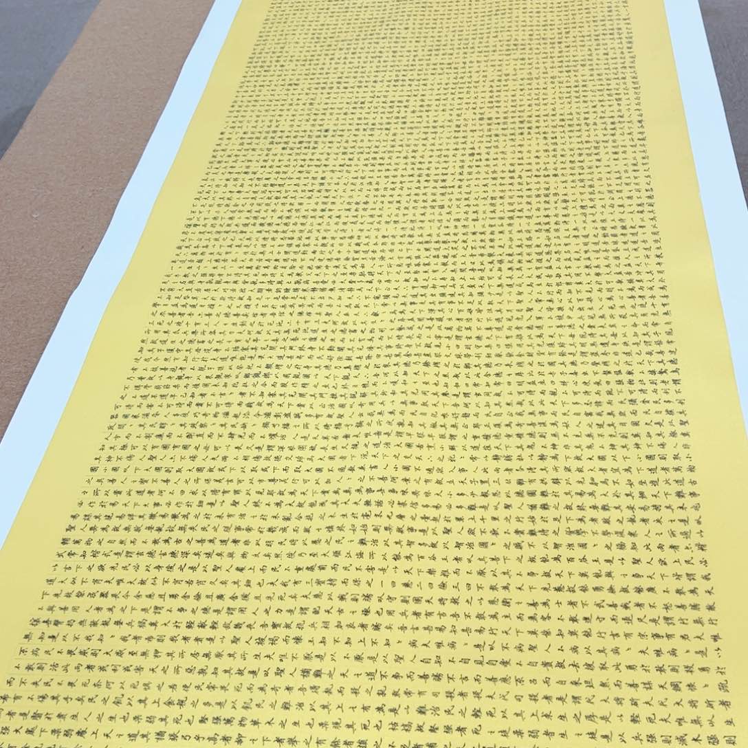郭***珞书法道德经陈老师