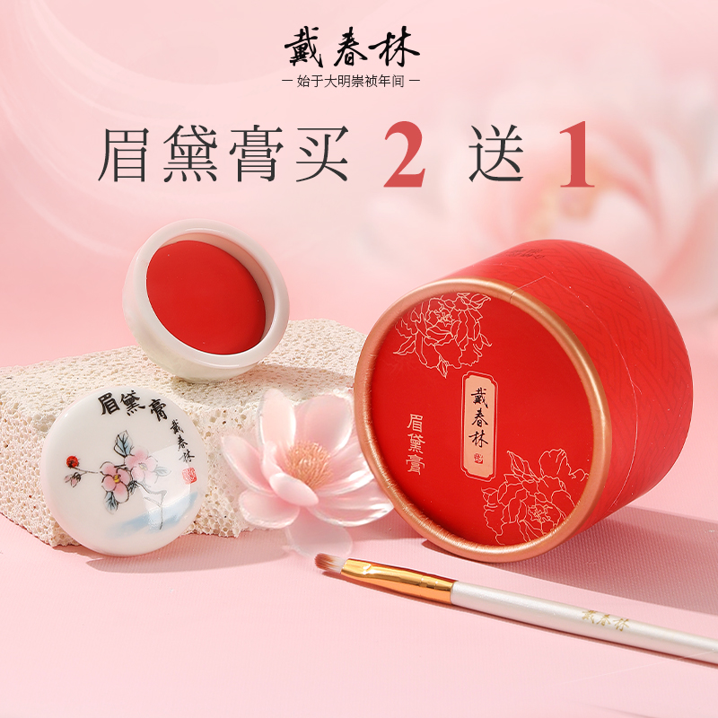 戴春林眉黛膏5g口脂素颜口红女古风古典复古宫廷国货美妆