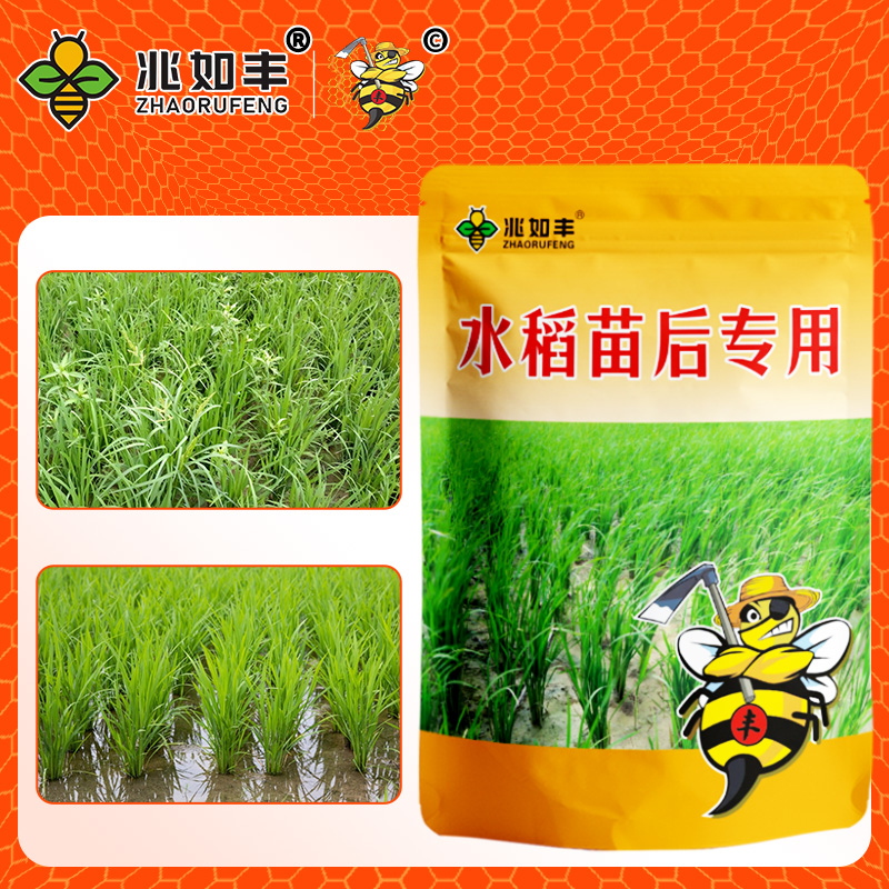 兆如丰水稻苗后专用升级版方案全田喷不伤稻苗提质增产有机质肥料
