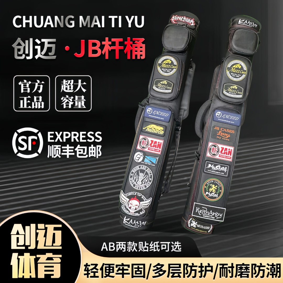 创迈JB六孔杆桶美国JB同款朋克风台球杆包杆桶杆盒赠送10张贴纸