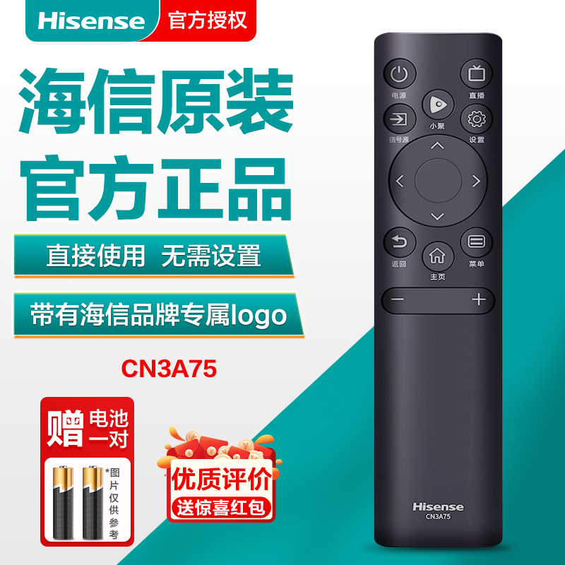 Hisense/海信原装海信电视遥控器CN3A75通用75E3F HZ50E3D55V1F-S
