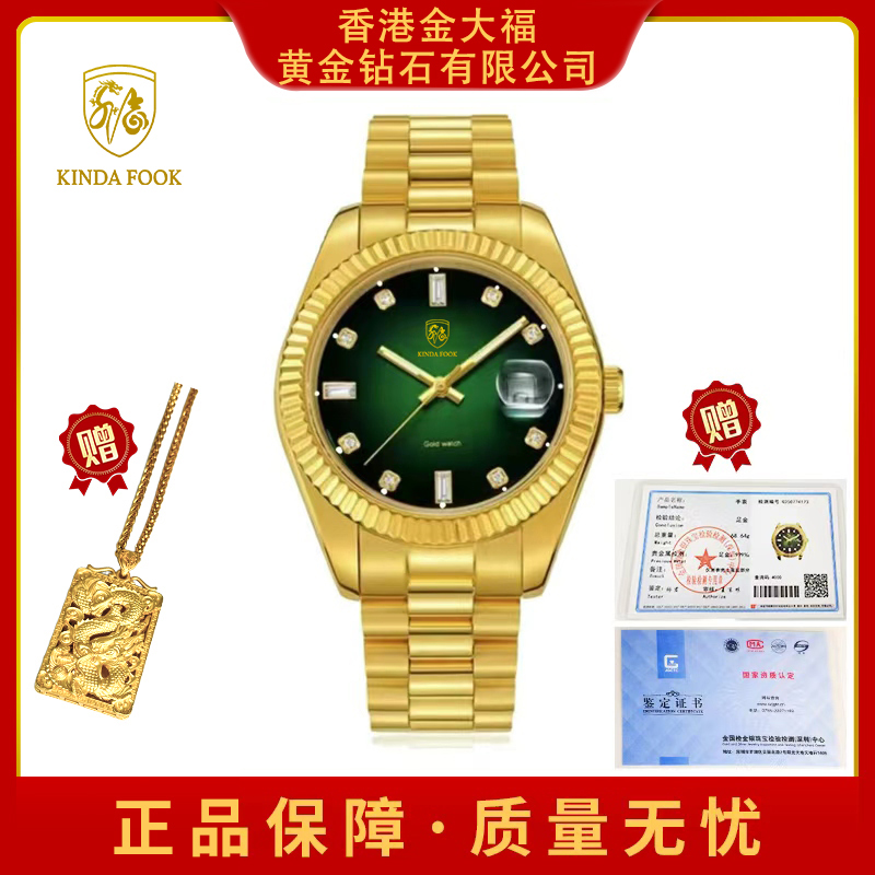 Y全国限量发售绿冰糖【香港金大福】带法定钢印/全自动机械表