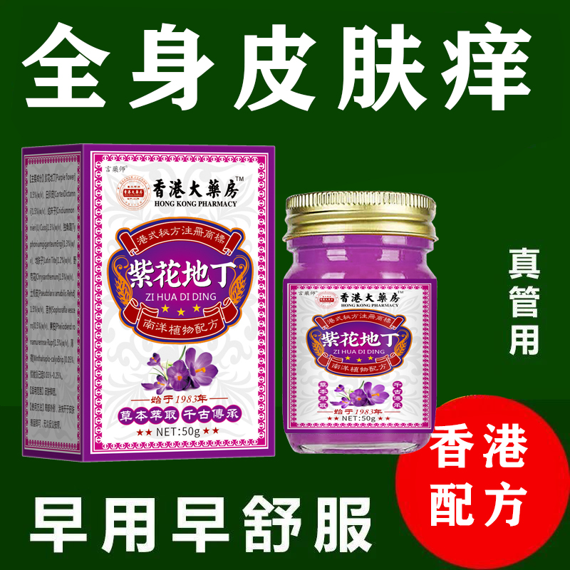 【官方正品】紫花地丁抑菌止痒膏全身皮肤痒大腿痒温和涂抹缓解