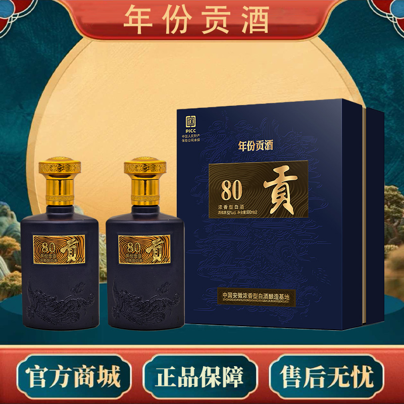 百年迎贺80浓香型白酒52度500ml双瓶礼盒装52度500