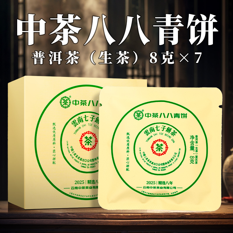 中茶（整箱链接）2025年 八八青 普洱茶 （生茶）紧压茶 8克