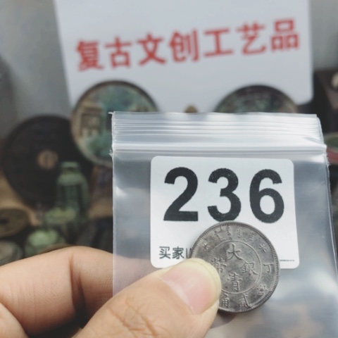 铜云**舒复古文创工艺品钱币
