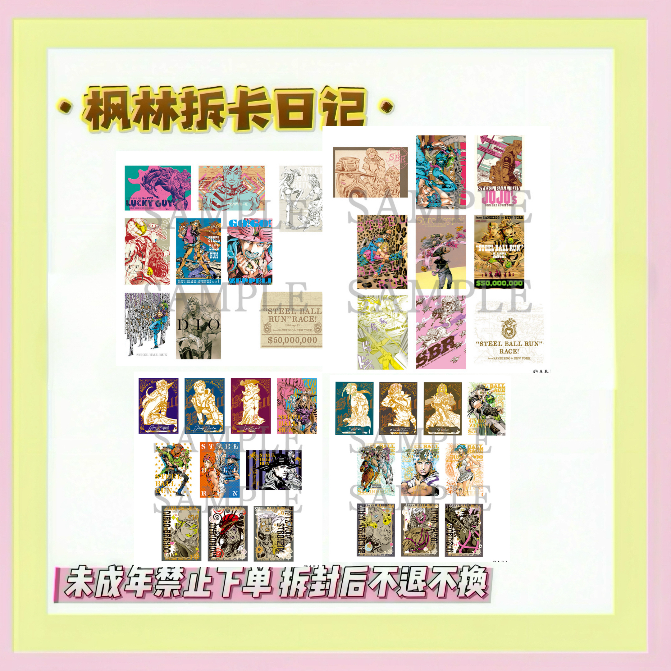 【岛现】JOJO的奇妙冒险原画展烫金透卡AB、明信片AB背抽
