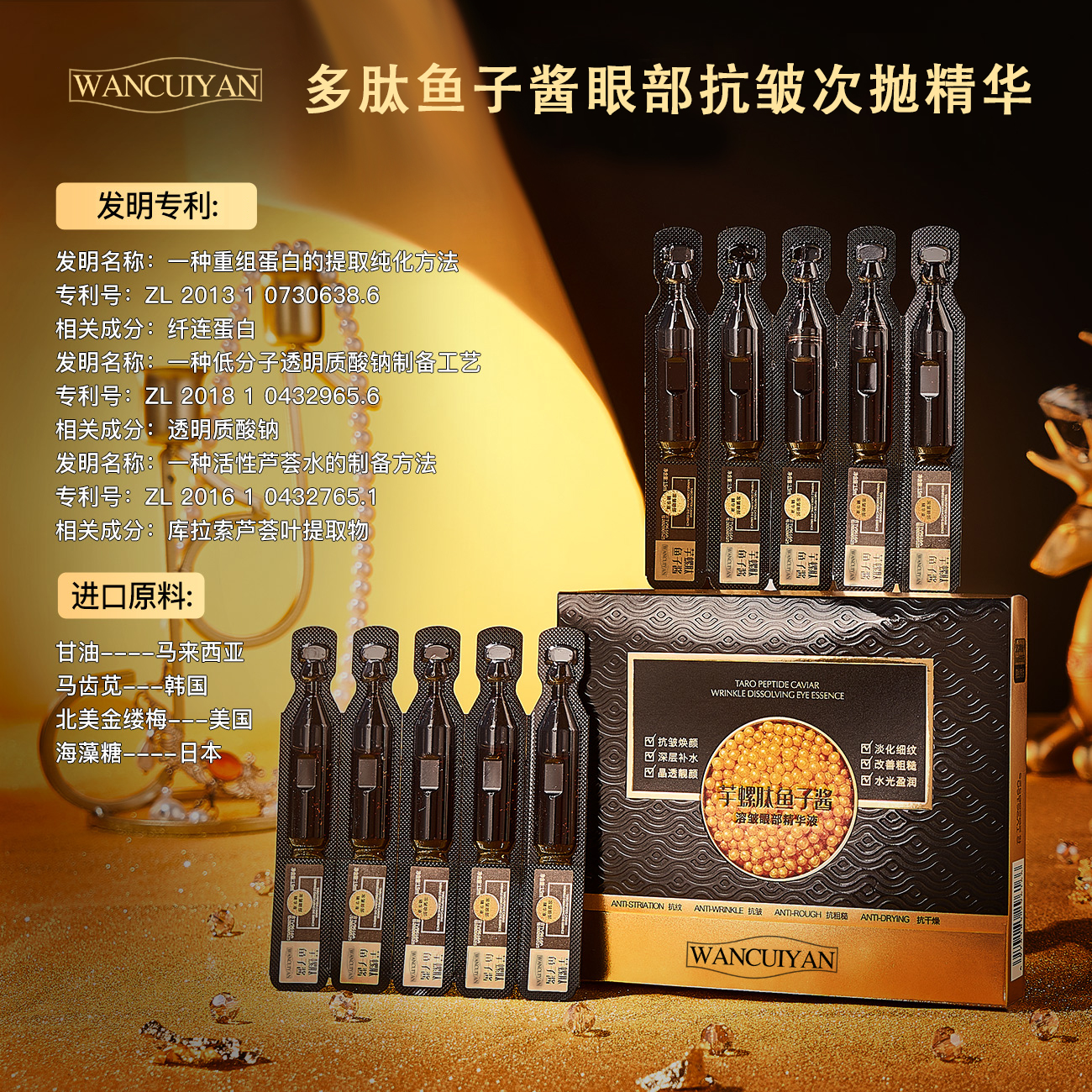 万萃妍多肽鱼子酱抗皱眼部次抛精华【到手9盒】