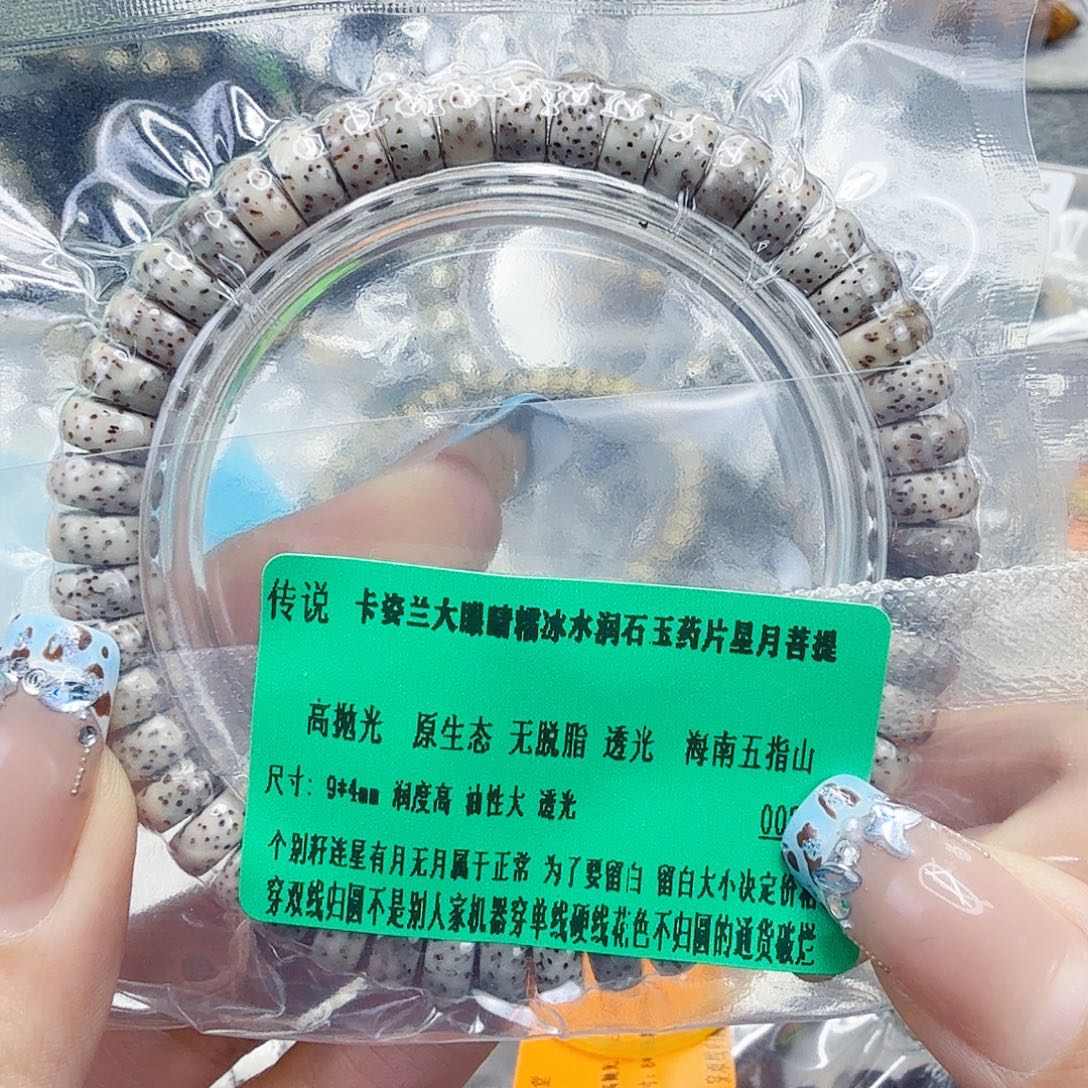 手串星月菩提85传说卡姿兰大眼睛星月菩提94药片单圈