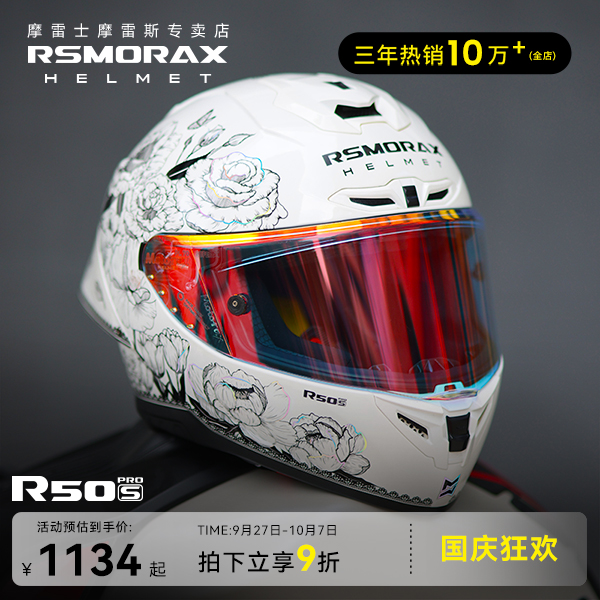 RSMORAX摩雷士官方R50S pro百花齐放摩托车头盔男女全盔机车法诺1