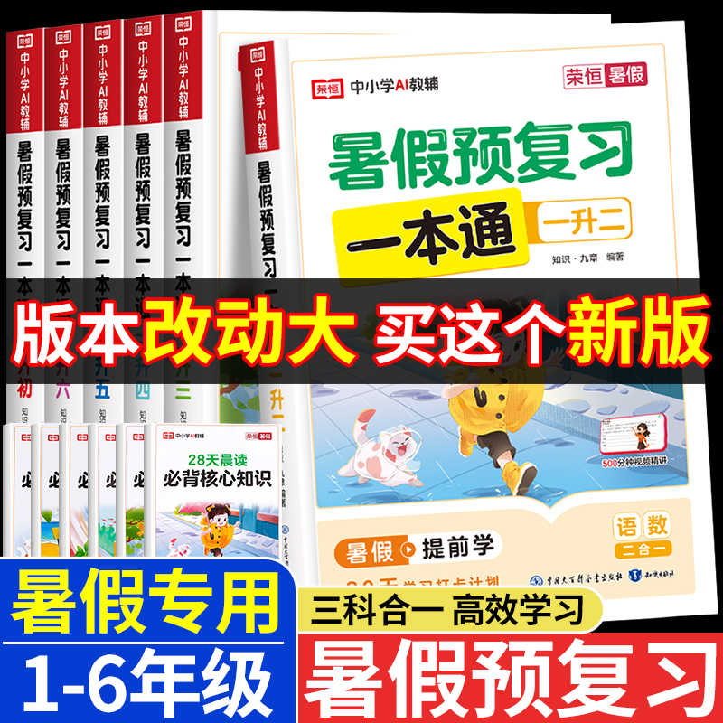 暑假预复习一本通 1-6年级人教版同步专项训练练习题预复习资料书