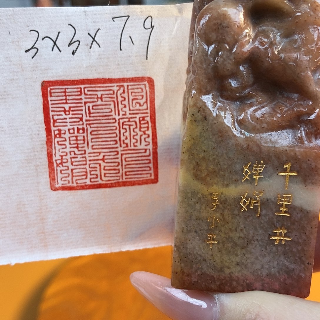 【闪购商品】昌化石印石4386 牧石书画篆刻作品