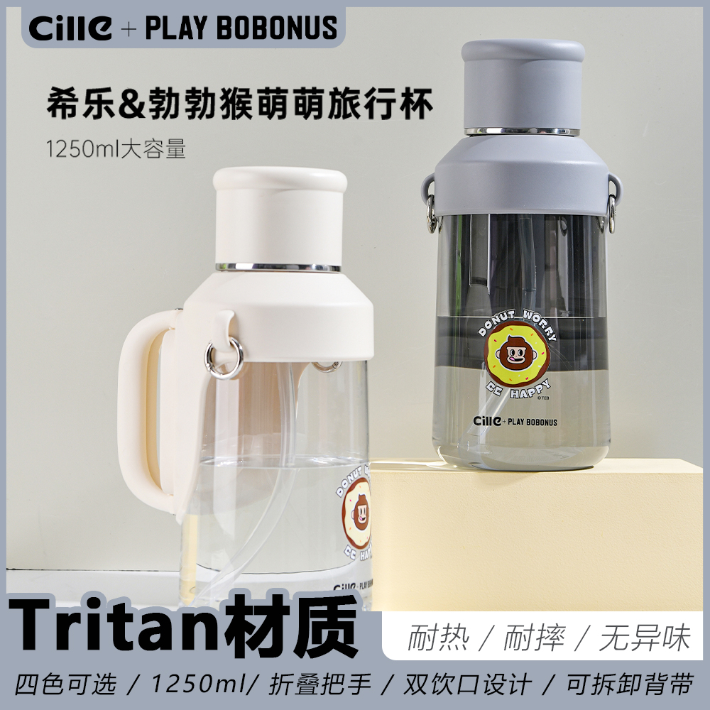 希乐tritan学生杯大容量简约便携耐热耐摔户外健身茶碗直饮吸管杯
