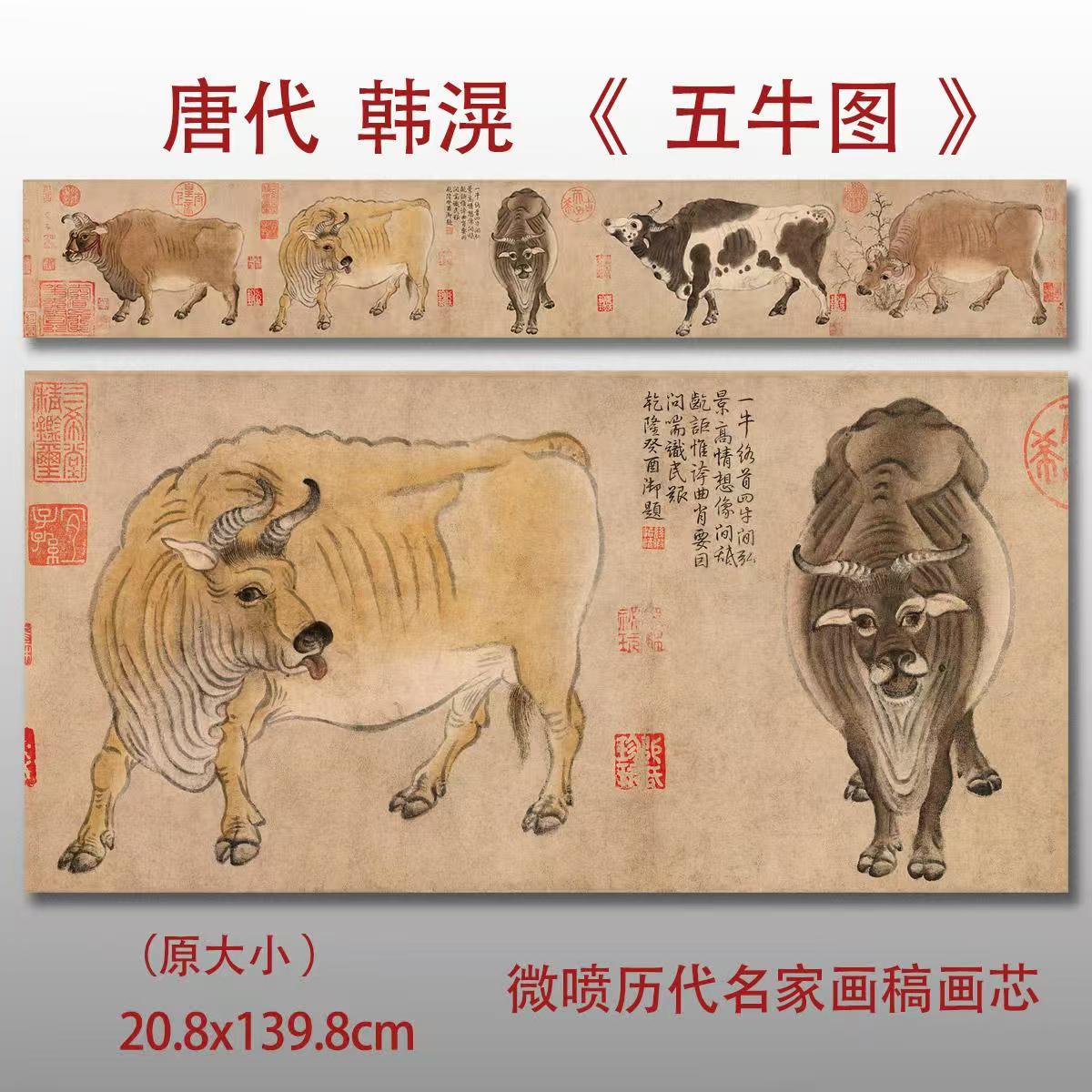 《五牛图》 高清复刻  微喷 国风 装饰画