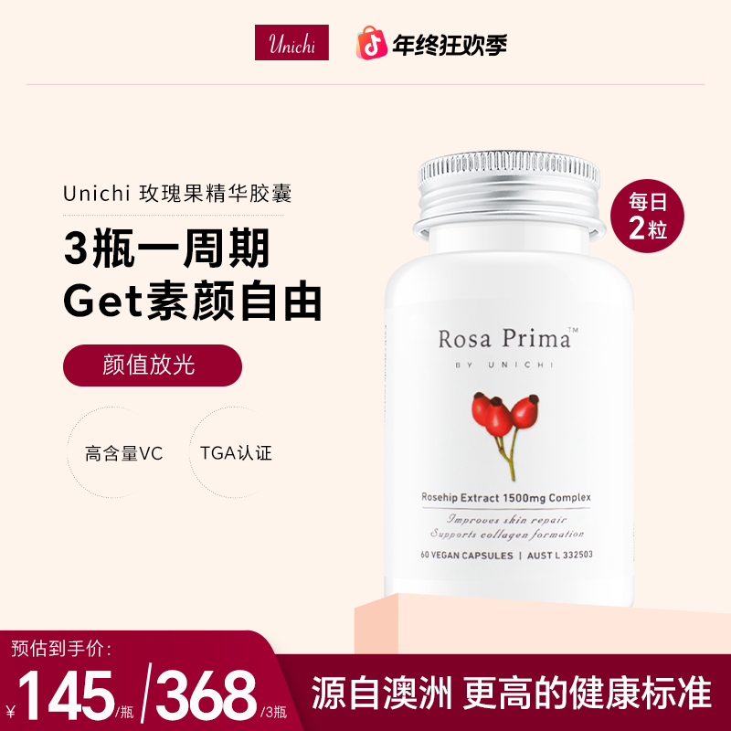 Unichi澳洲进口玫瑰果原装进口精华胶囊二代60粒维C炸弹天然多酚