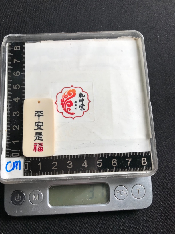  H23009平安是福 只做天然猛犸牙