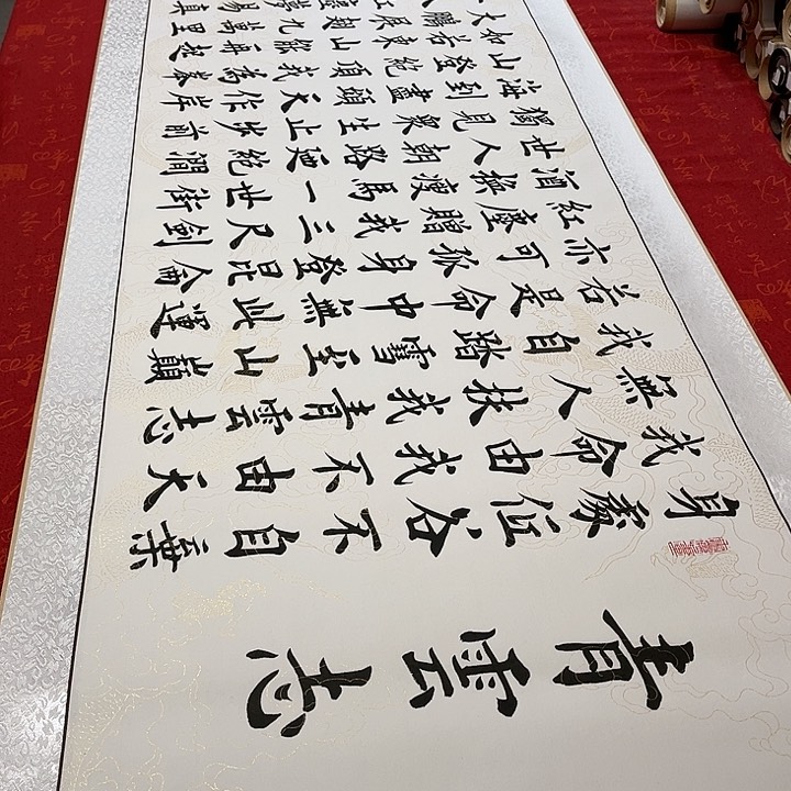 书法青云志卷轴雷伟205✖️55厘米左右