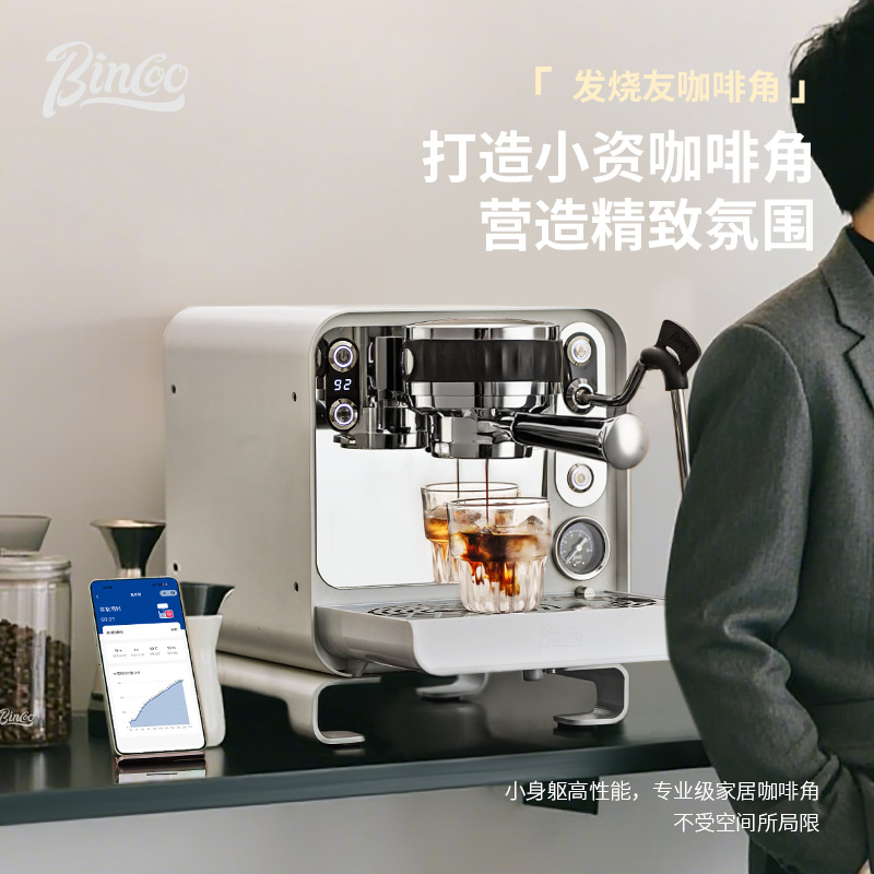 【Bincoo S1Pro半自动咖啡机】家用小型意式智能冷热双萃三泵双锅炉