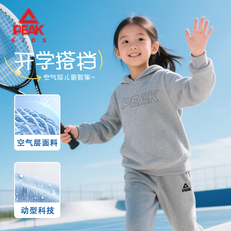 Peak/匹克童装女童秋季运动连帽卫衣2025大童空气层长袖儿童上衣