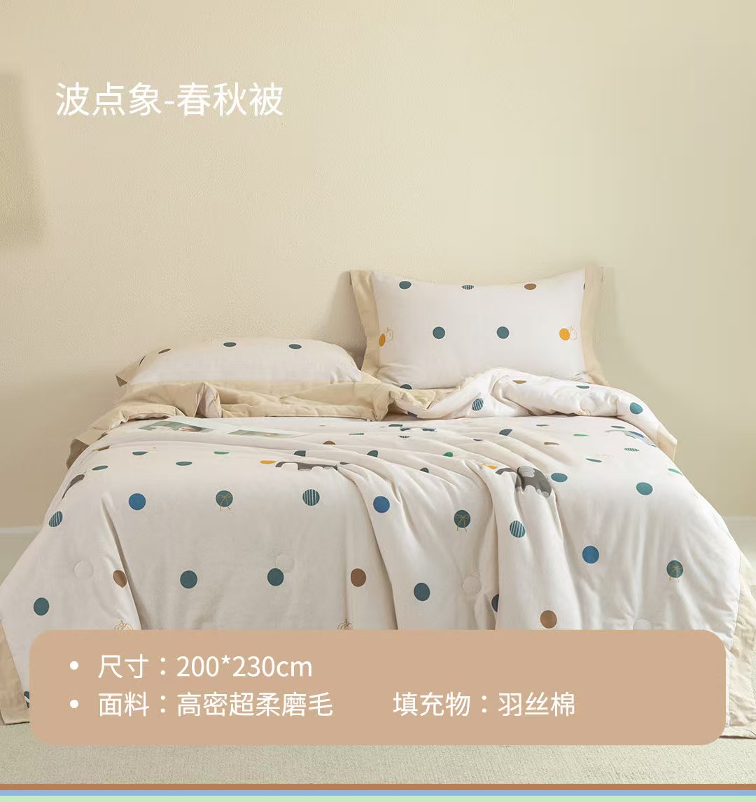雅赞25年新款春秋被（成人春秋被）极简亲肤柔软可机洗被子