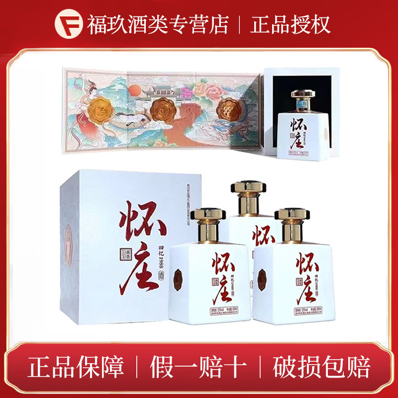 怀庄 1983回忆1988 白色经典 酱香型酒商务送礼53度500ml*4瓶*2箱