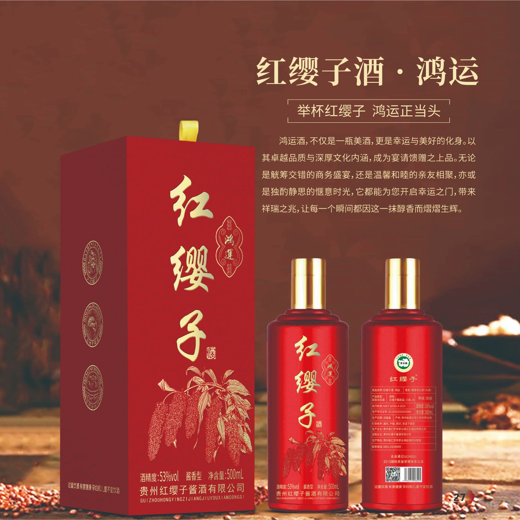 红缨子酒·鸿运，53度茅台镇优质酱酒53%Vol500