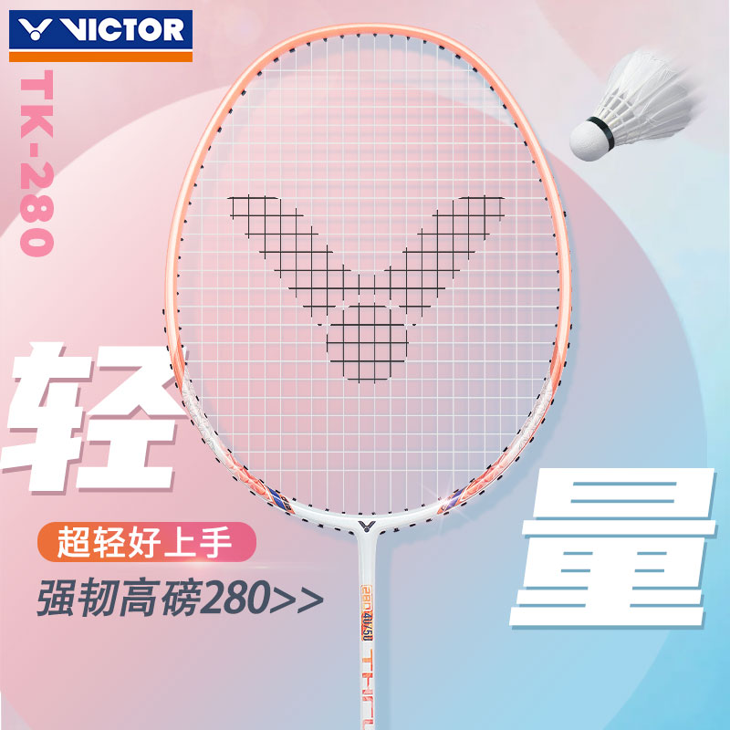 ✅✅victor胜利羽毛球拍正品维克多全碳素超轻单拍小铁锤TK280