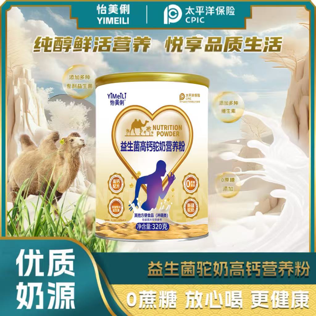 怡美俐益生菌高钙驼奶营养粉 320g/罐 无蔗糖版D送礼袋 拍一发四