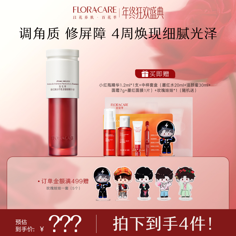 【明星推荐】百花萃小红瓶精华面部紧致保湿舒缓精华补水保湿-自播