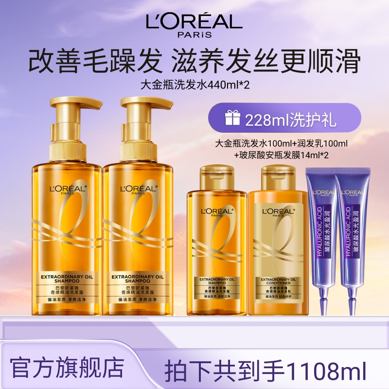 欧莱雅大金瓶奇焕精油洗发露润发乳柔顺洗护-