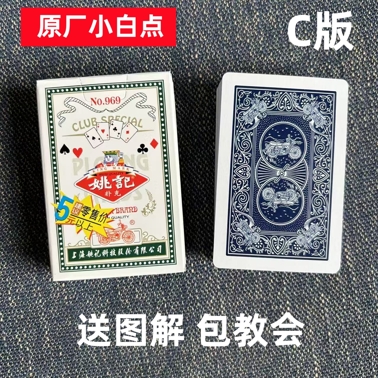 (1副)姚记969 C魔术扑克原厂小白点密码背面识牌肉眼记号牌表演牌
