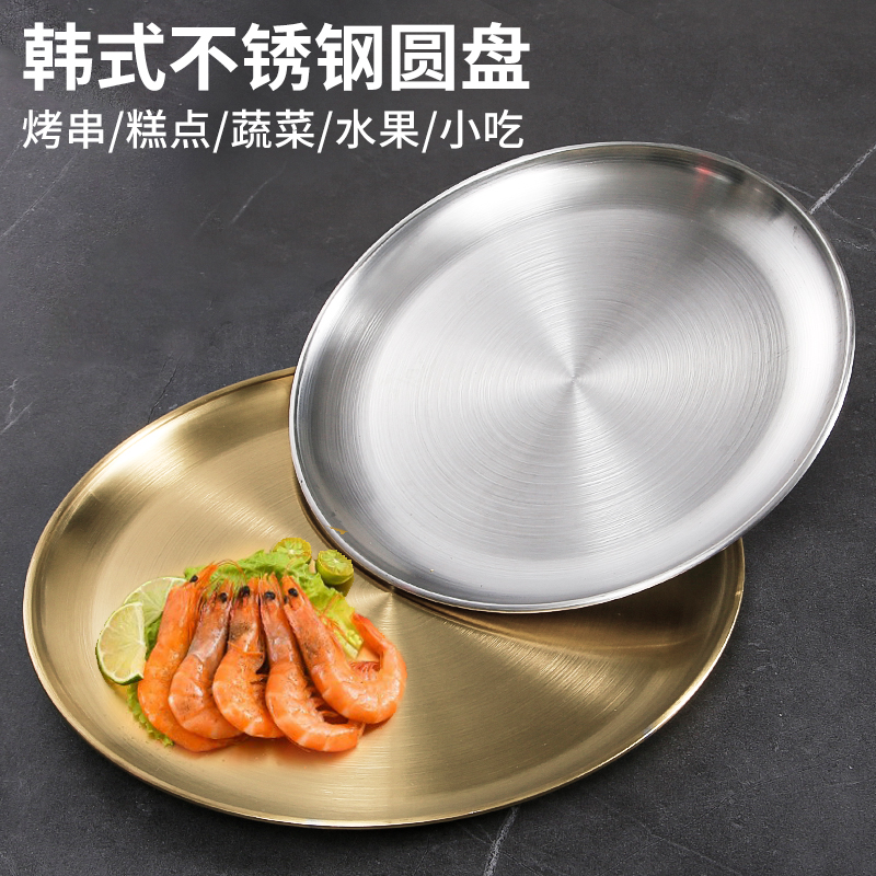 韩式不锈钢圆盘菜盘餐盘子餐具托盘零食水果盘吐骨碟火锅烤肉盘厚