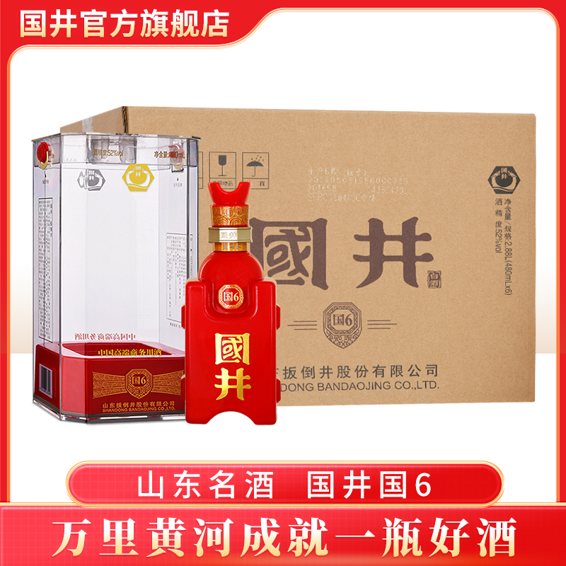 国井国6 礼盒装白酒 国井香 商务用酒42度480ml*6瓶