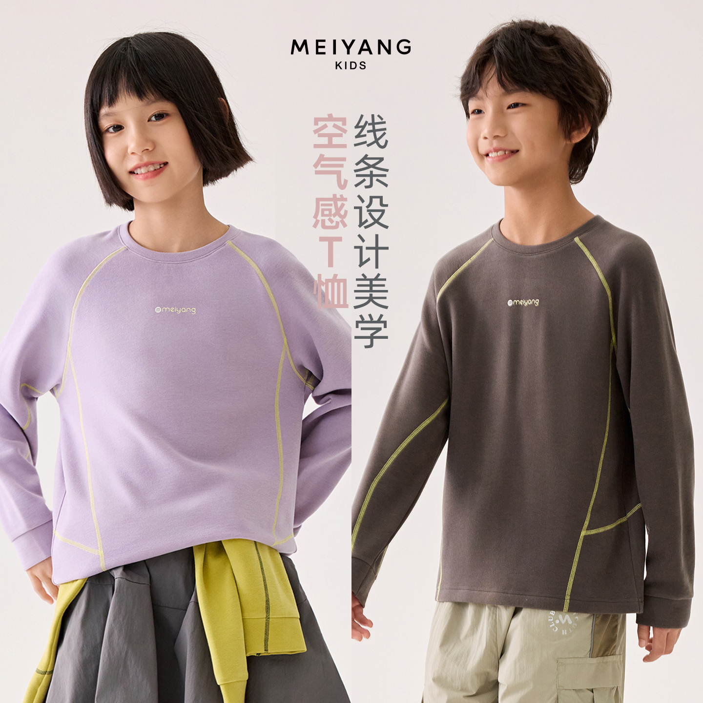 A美洋MEIYANG【童装】跃动发热T【商场同款】儿童撞色简约长袖【周二】