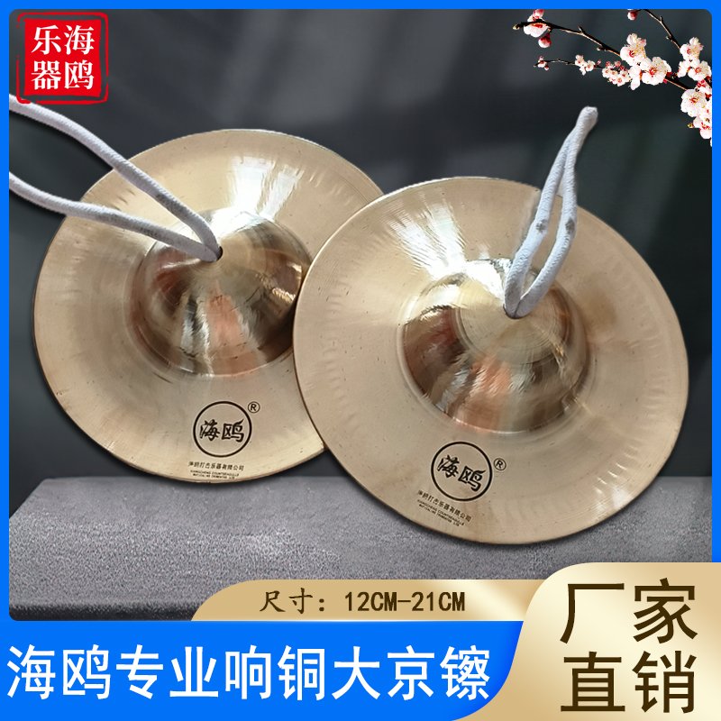 海鸥响铜镲京镲12 15厘米19大小京钹铪子京钗水镲广钹腰鼓镲小镲