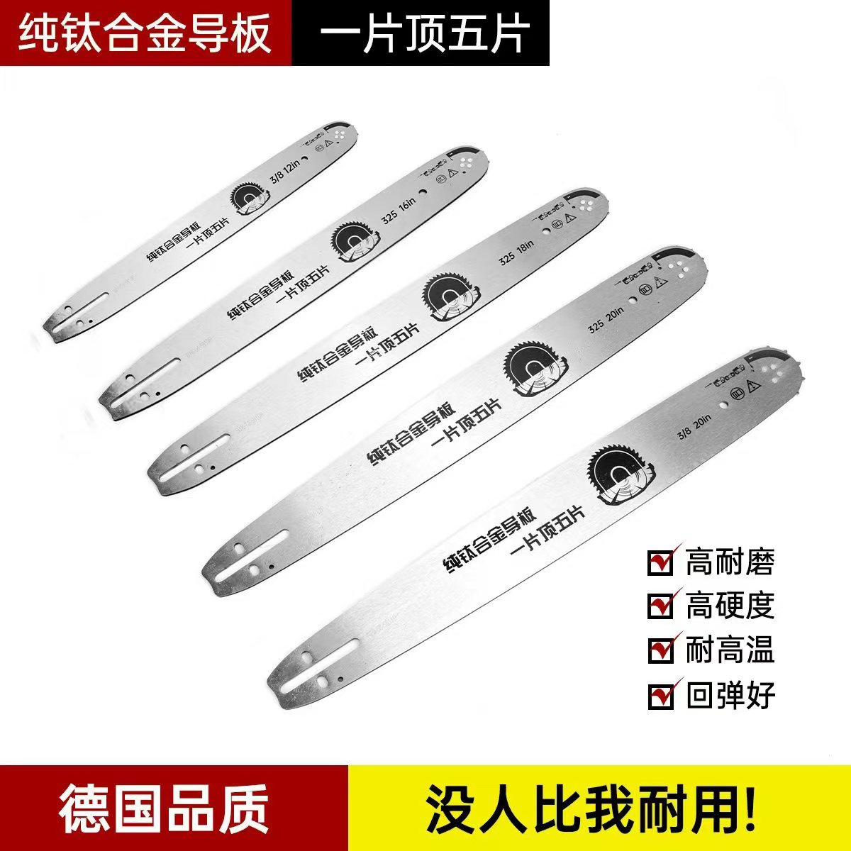 进口钛合金油锯链条导板配件12寸电锯20寸16寸18寸汽油锯链板