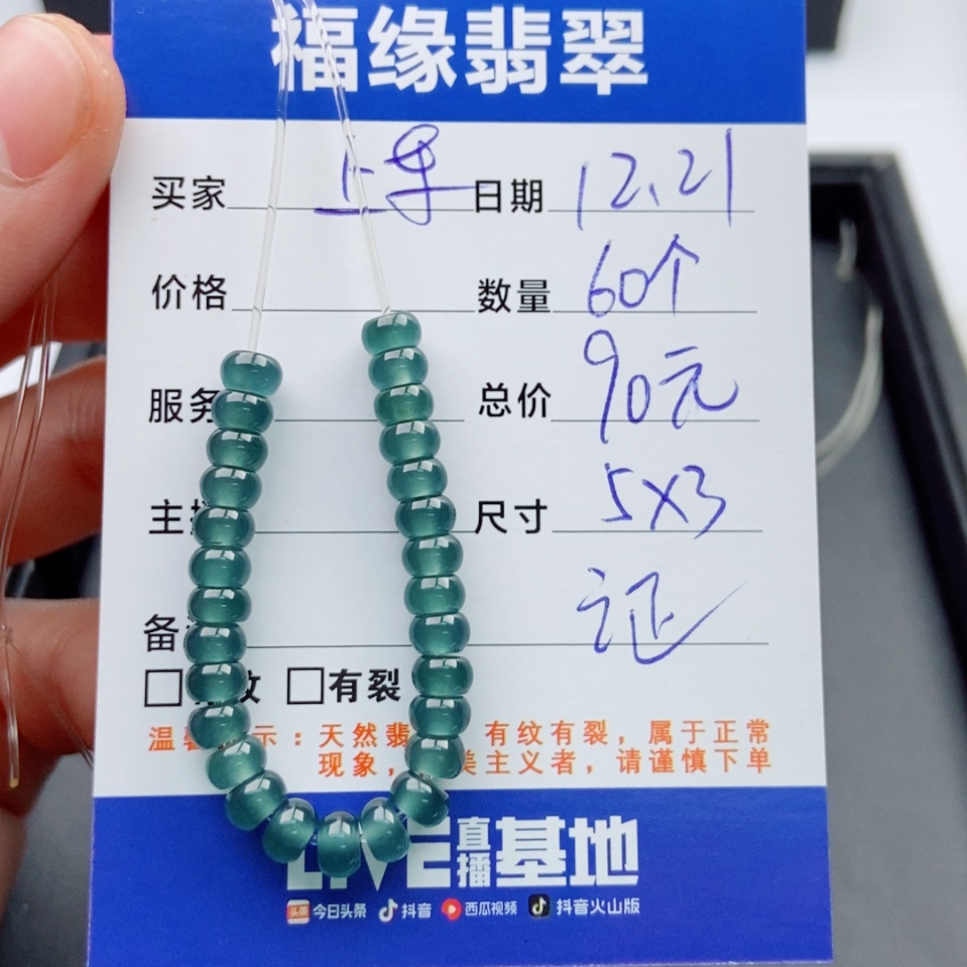 翡翠未镶嵌手链多样性60蓝
