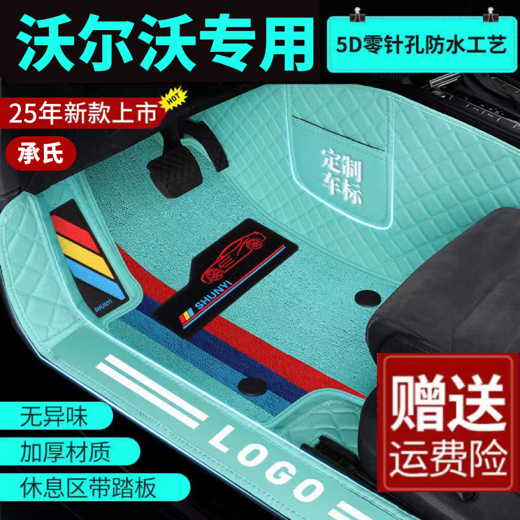 47【沃尔沃专】s90s60LXC40XC60XC90S40S80加厚专用防水耐磨脚垫