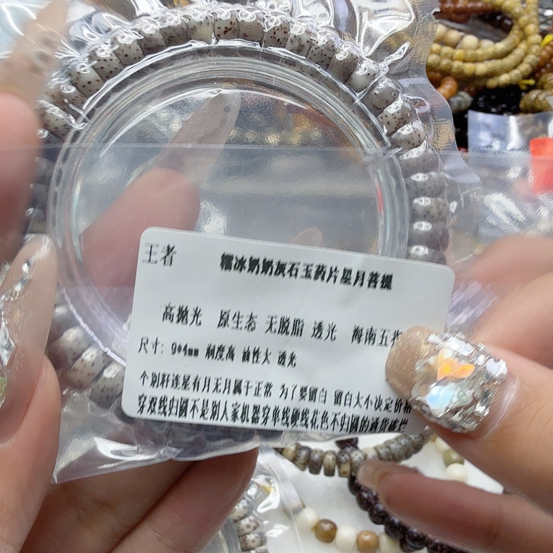 星月菩提手串83王者奶奶灰星月药片94单圈