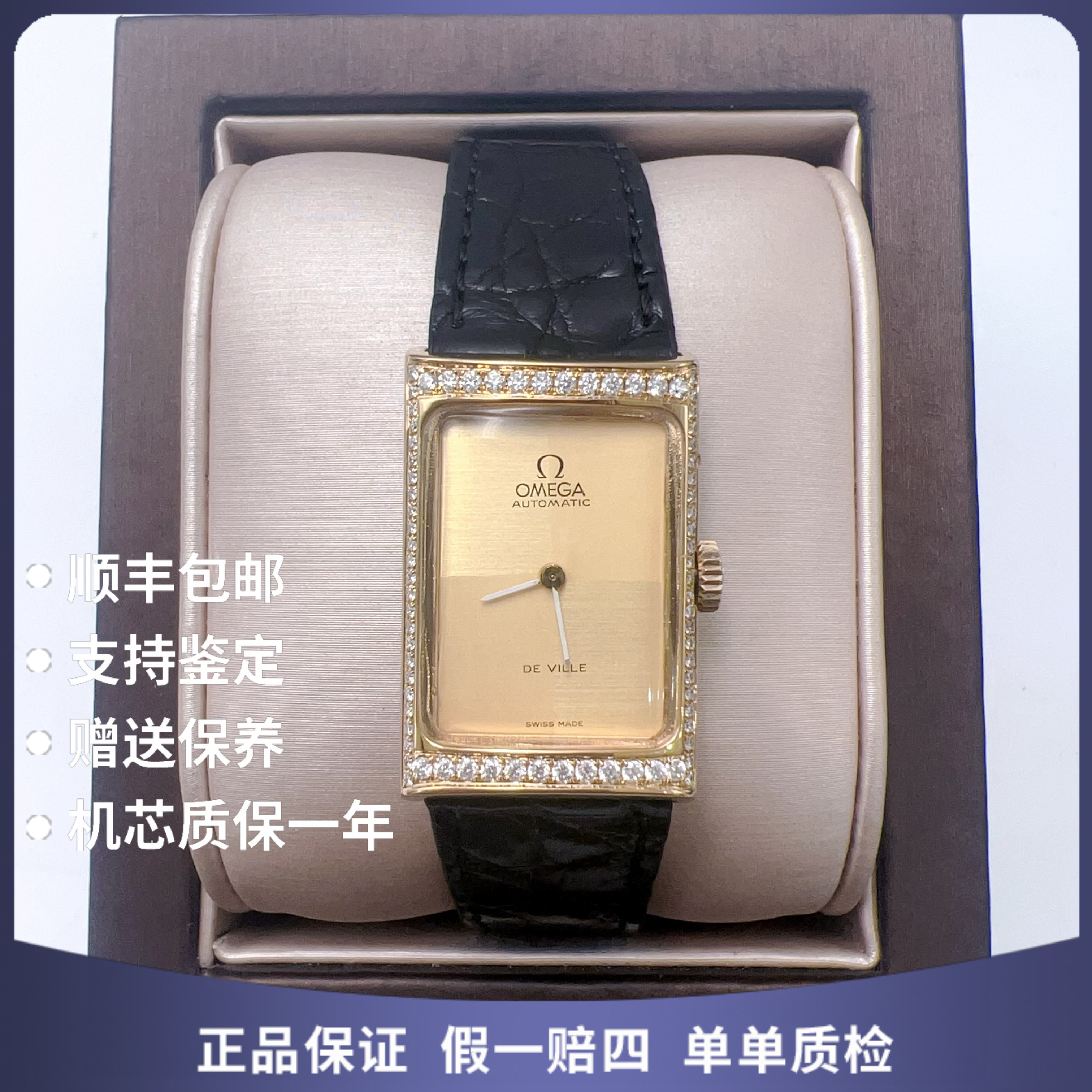 95新 Omega/欧米茄 欧米茄包金12026自动后钻赠表带手链赠摇表器