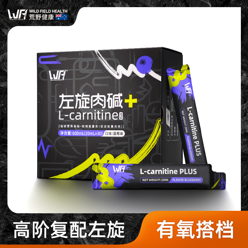 WildFieldHealth荒野健康健身运动跑步有氧饮料左旋肉碱+