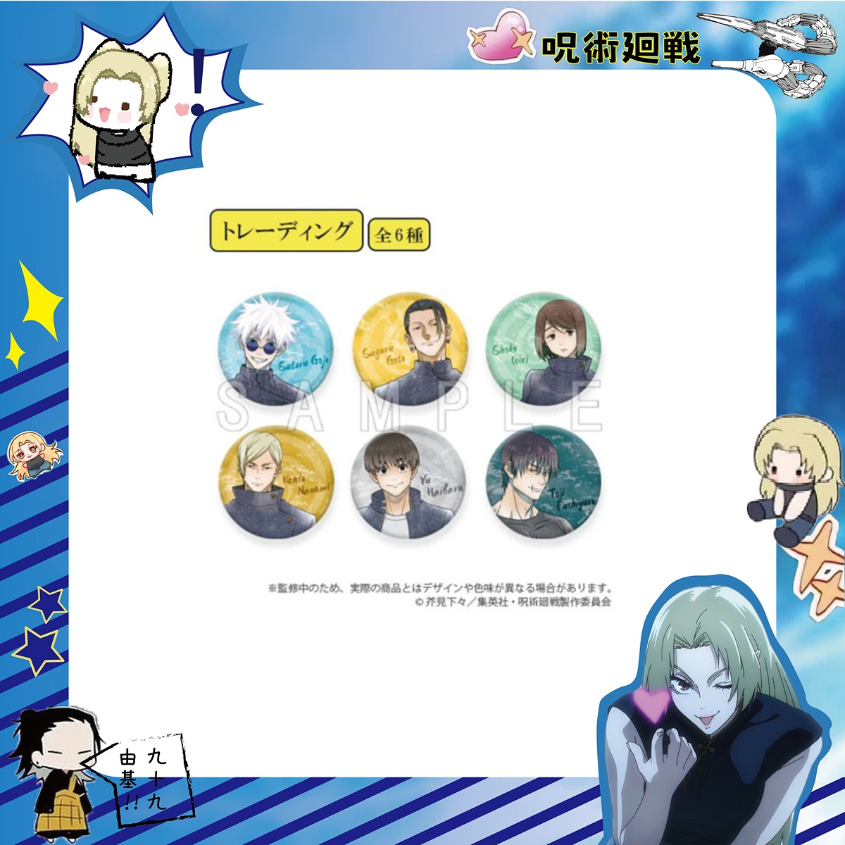 【谷天乐】咒术回战 角川书店  75mm吧唧 动漫周边 盲盒【代拆】