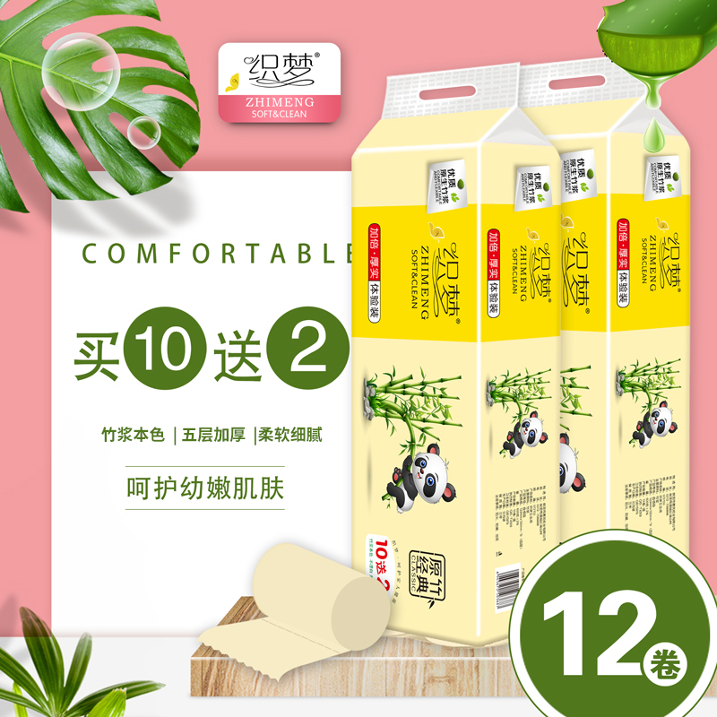 12卷家用实惠装纸巾竹浆卷纸无芯厕纸手纸厕所纸巾s3687