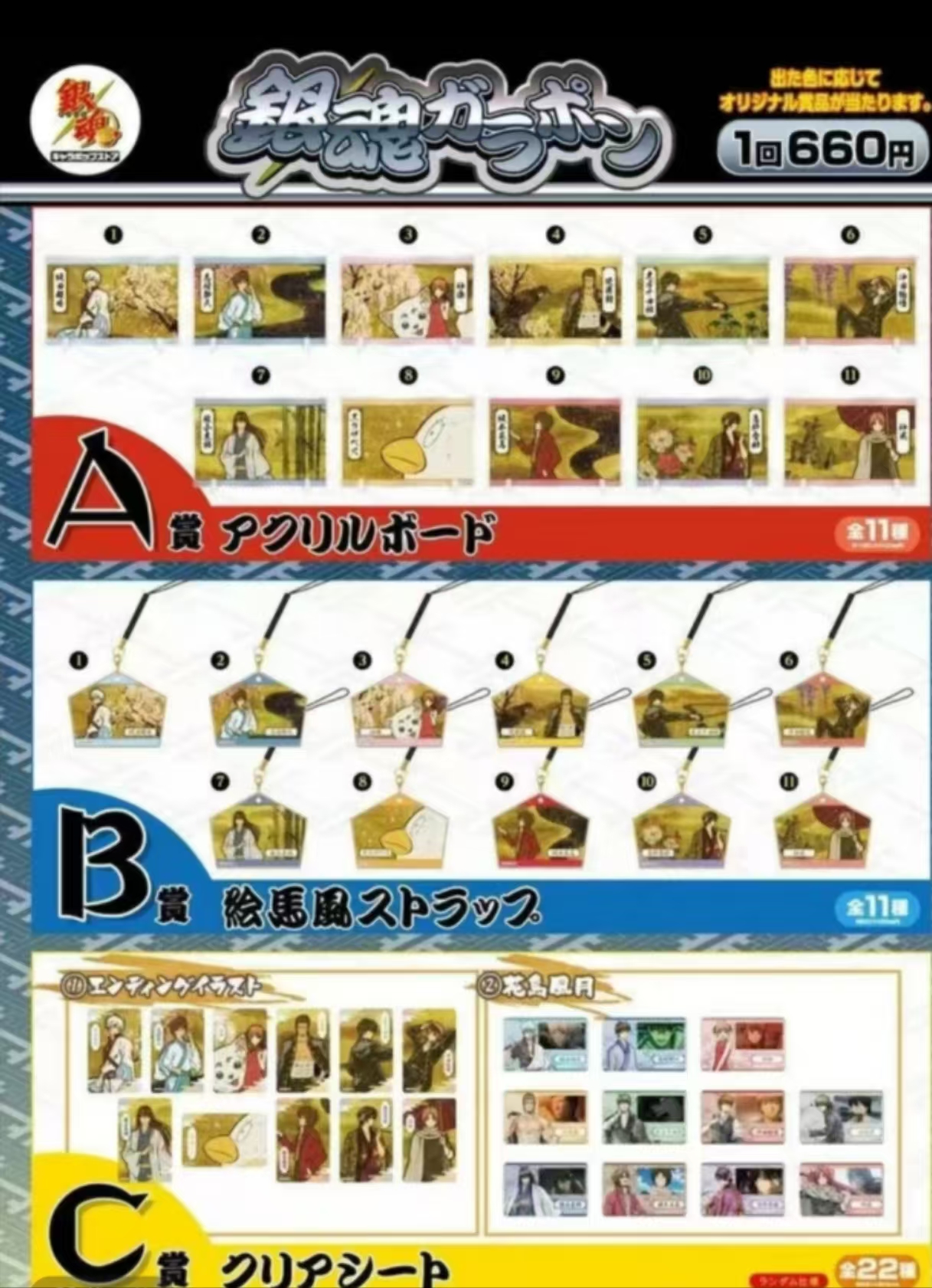 【银魂】银魂 花鸟风月再贩 转盘 盲盒（代拆）