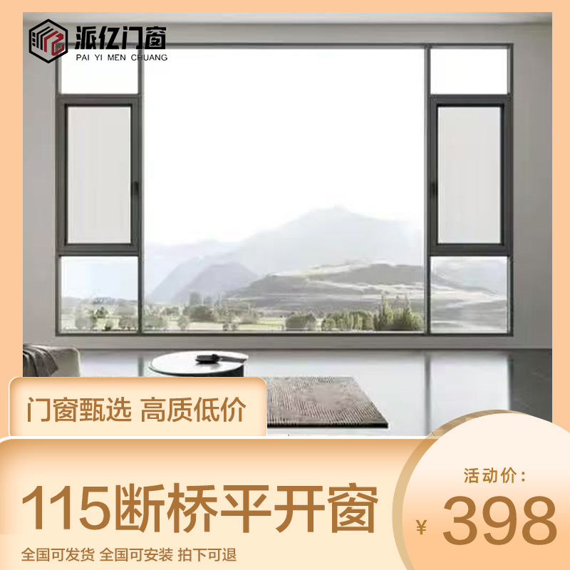 115系列通体2.0平开窗/开扇698