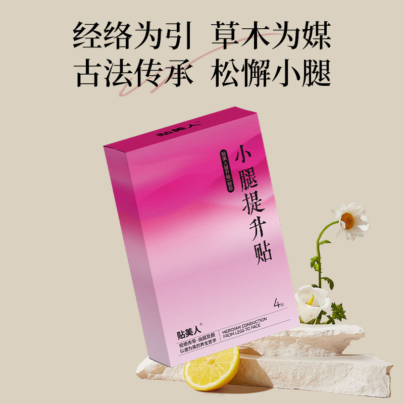 小腿提升贴  1盒