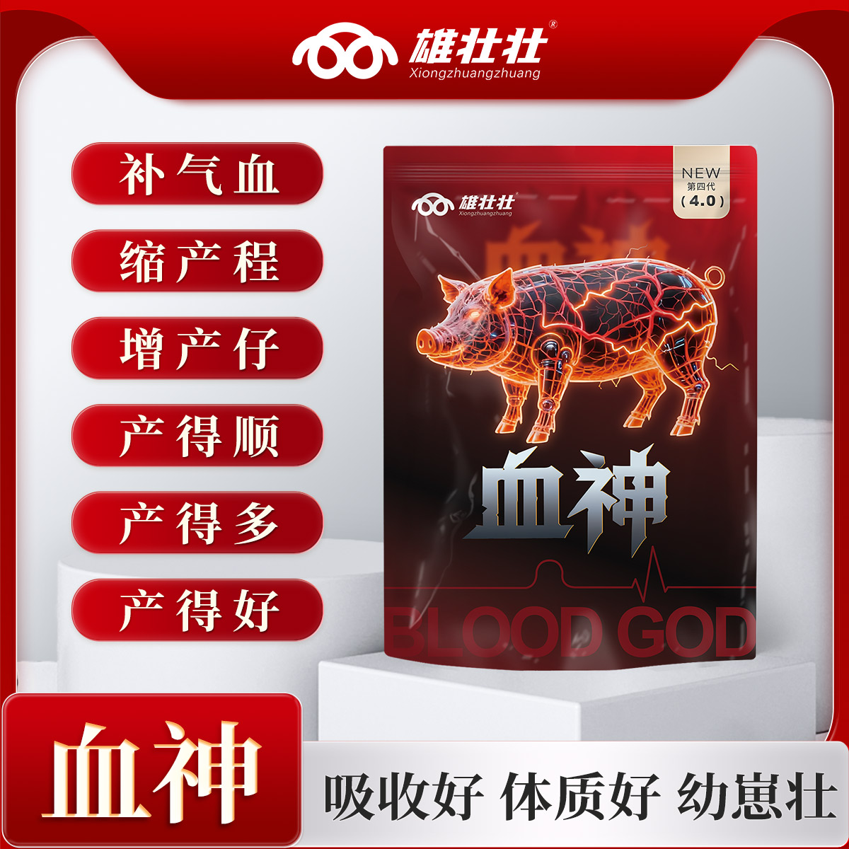 【炮哥严选】血神-母猪补气血补气双补缩短产程母猪保健专用